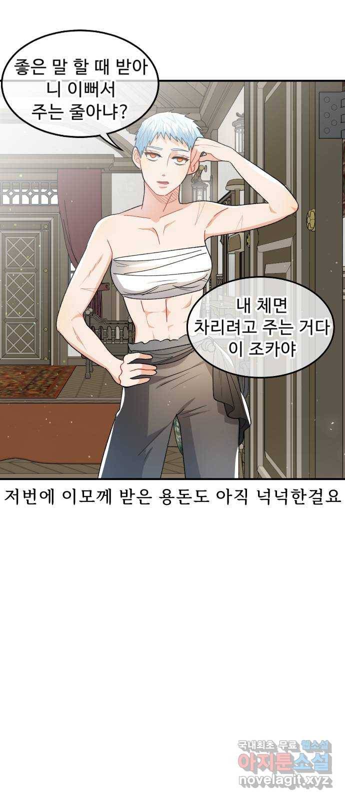 프린스 메이커 69화 4