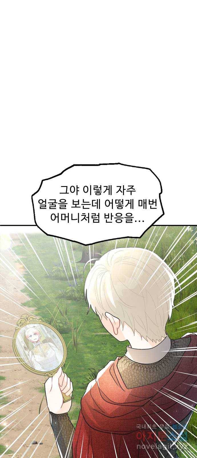 프린스 메이커 69화 10