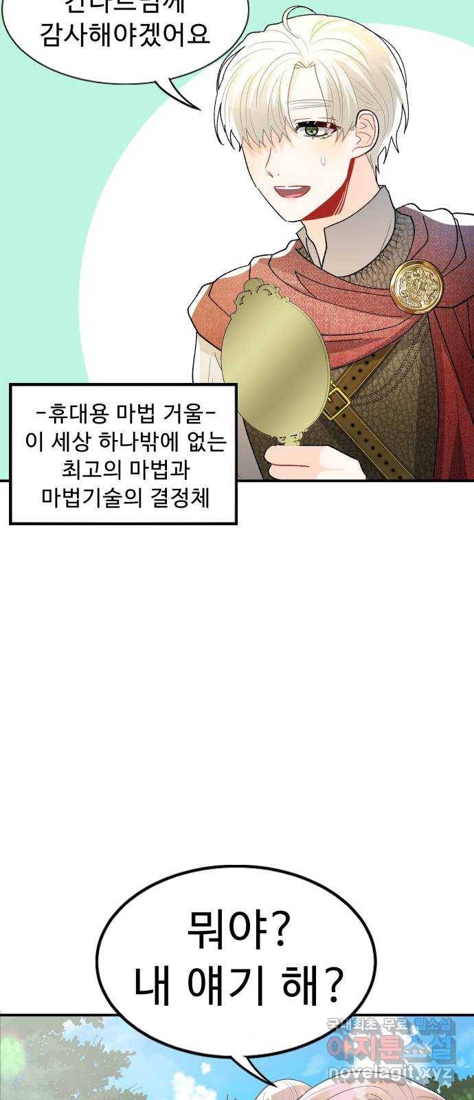 프린스 메이커 69화 14
