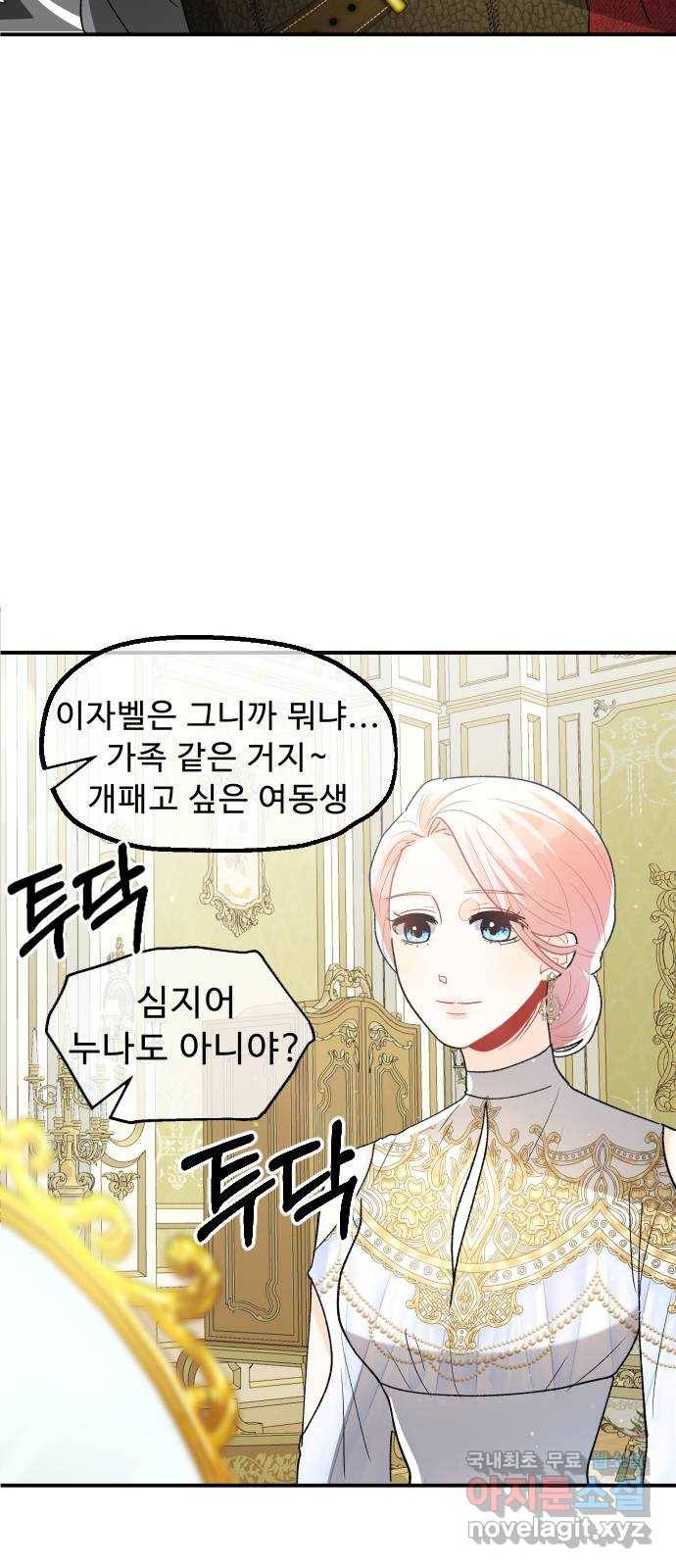 프린스 메이커 69화 20