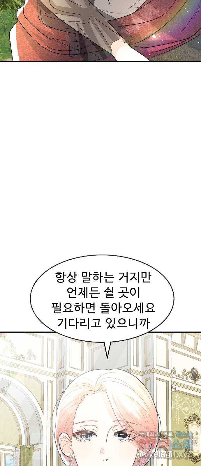 프린스 메이커 69화 23