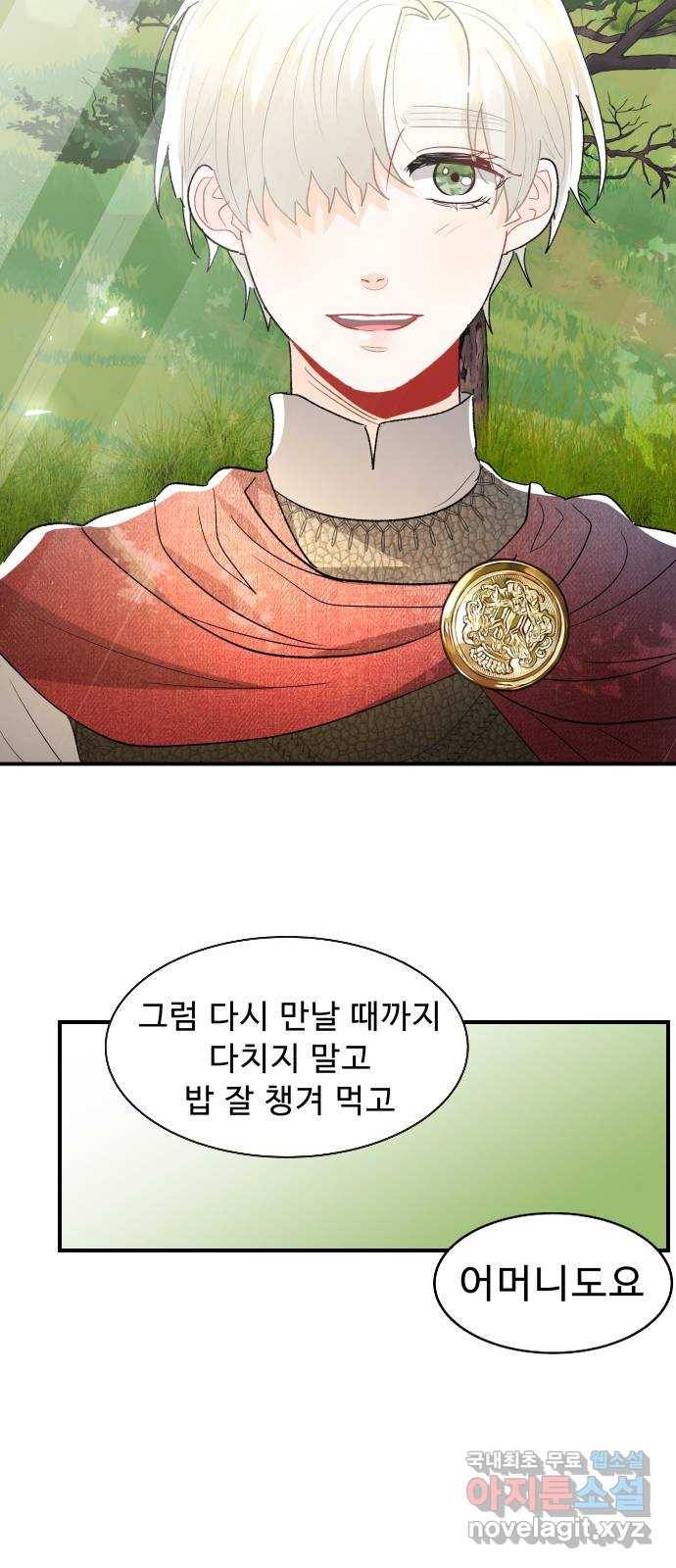 프린스 메이커 69화 25