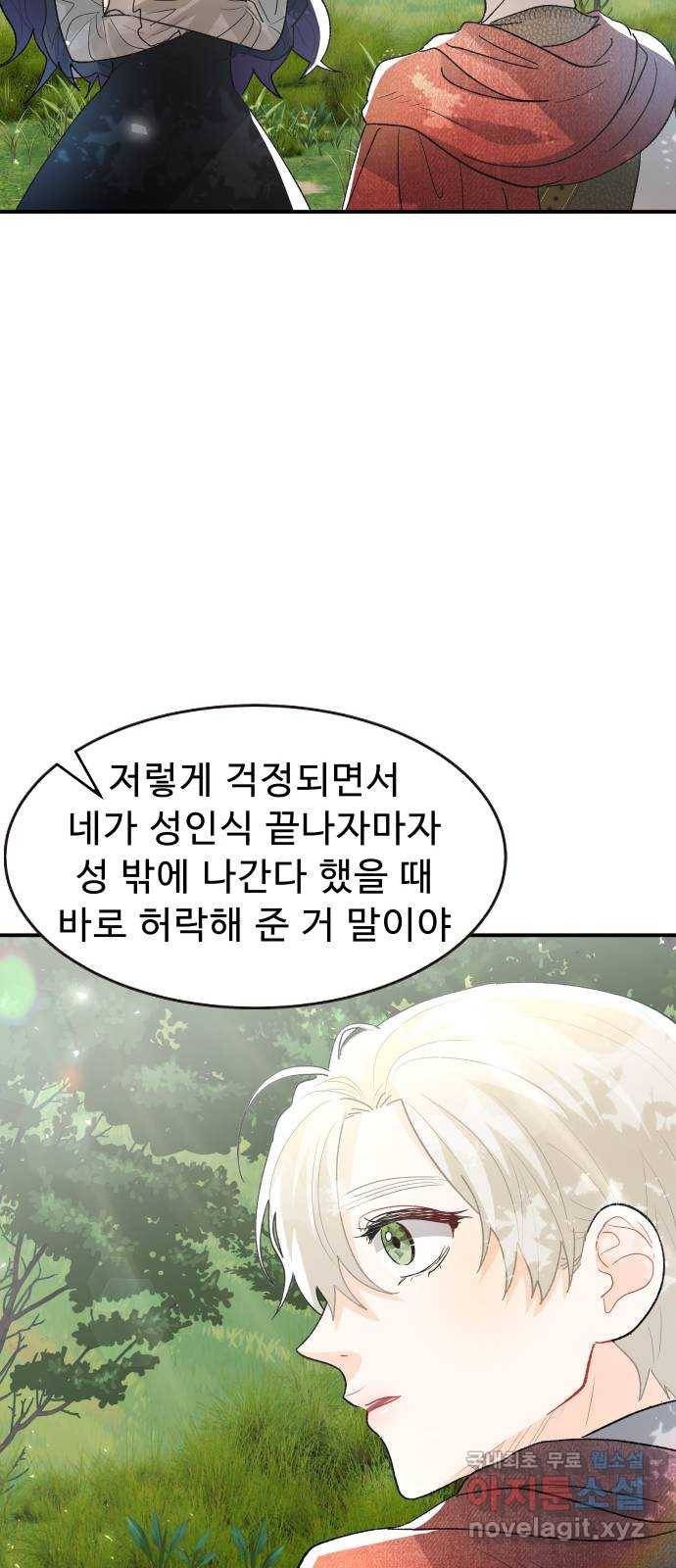 프린스 메이커 69화 27