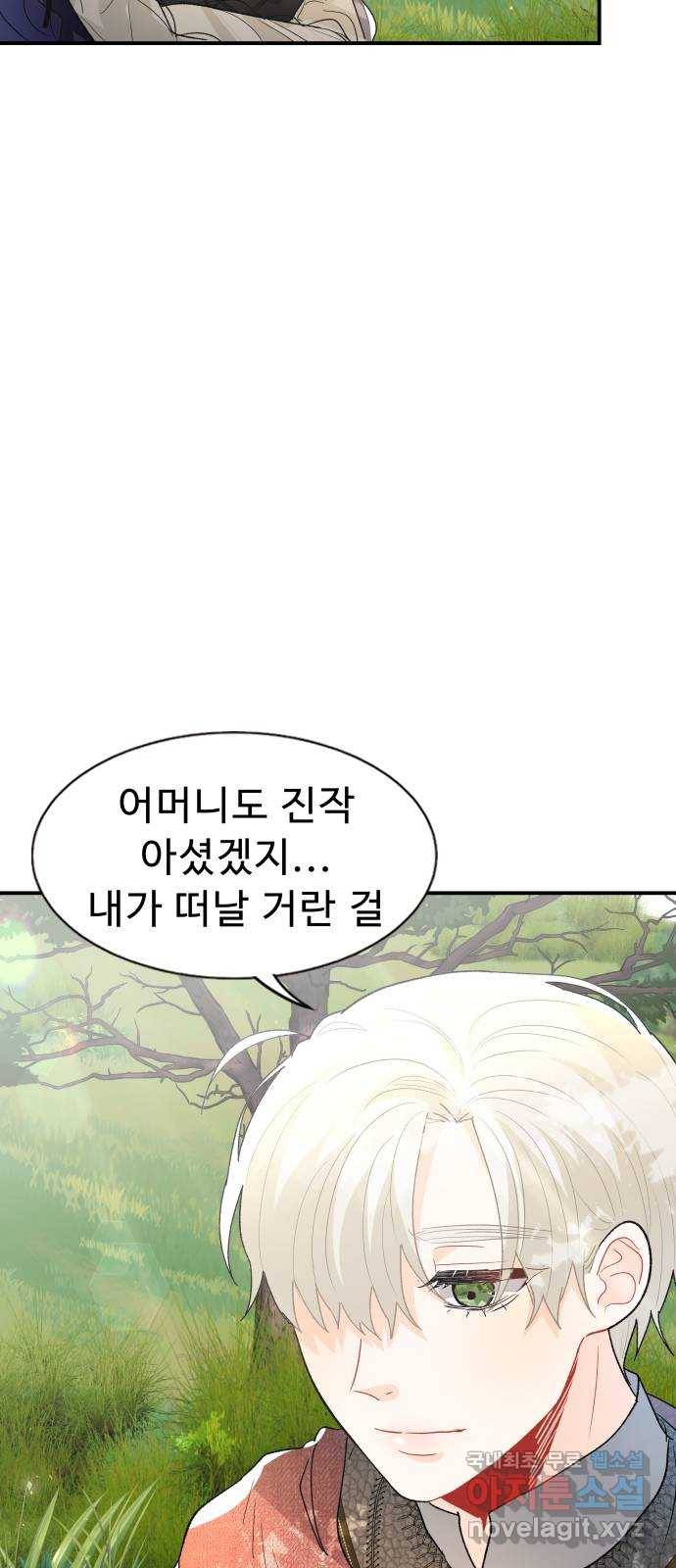 프린스 메이커 69화 29