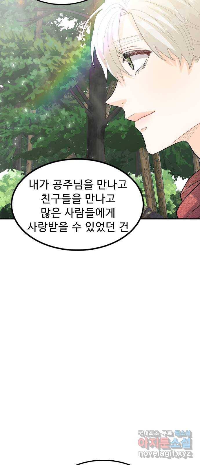 프린스 메이커 69화 51