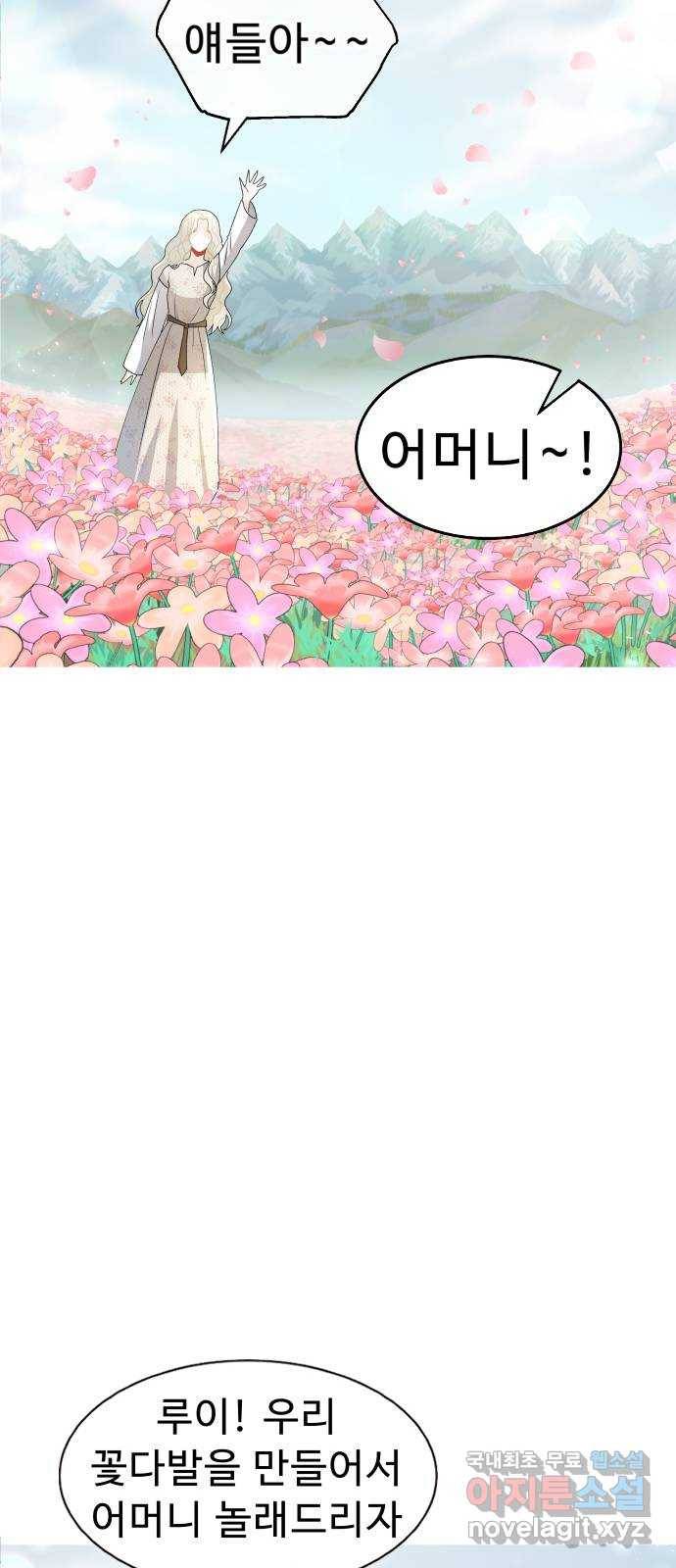 프린스 메이커 69화 67