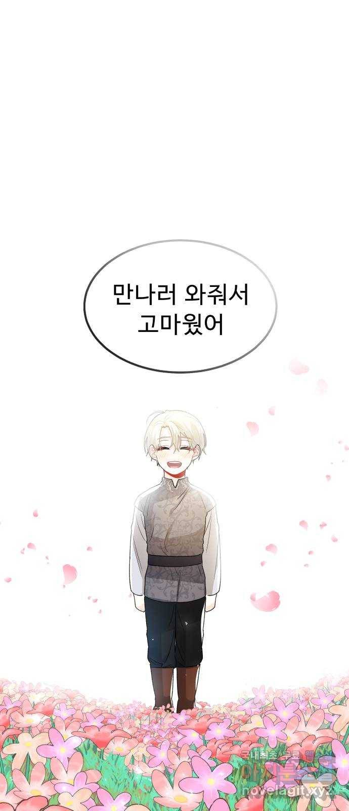 프린스 메이커 69화 77