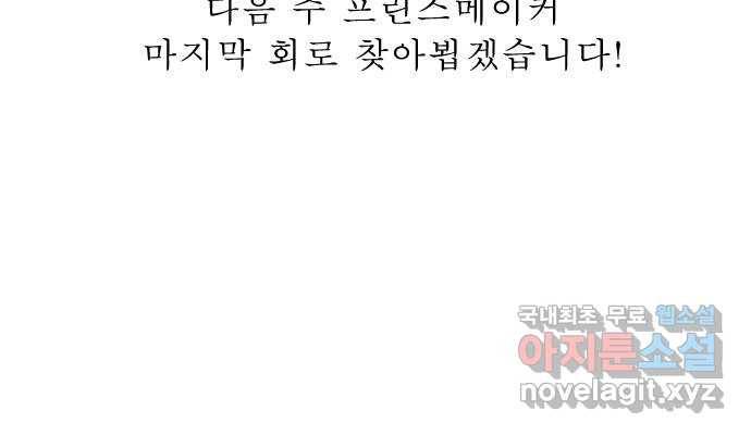 프린스 메이커 69화 82