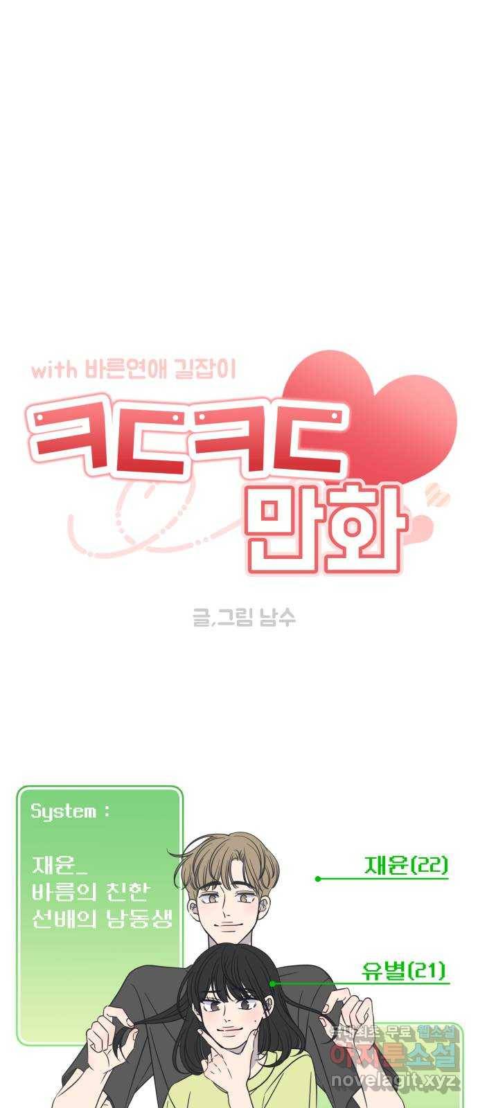 ㅋㄷㅋㄷ만화 3화 어서 와~ 청소년도 필수니까 1