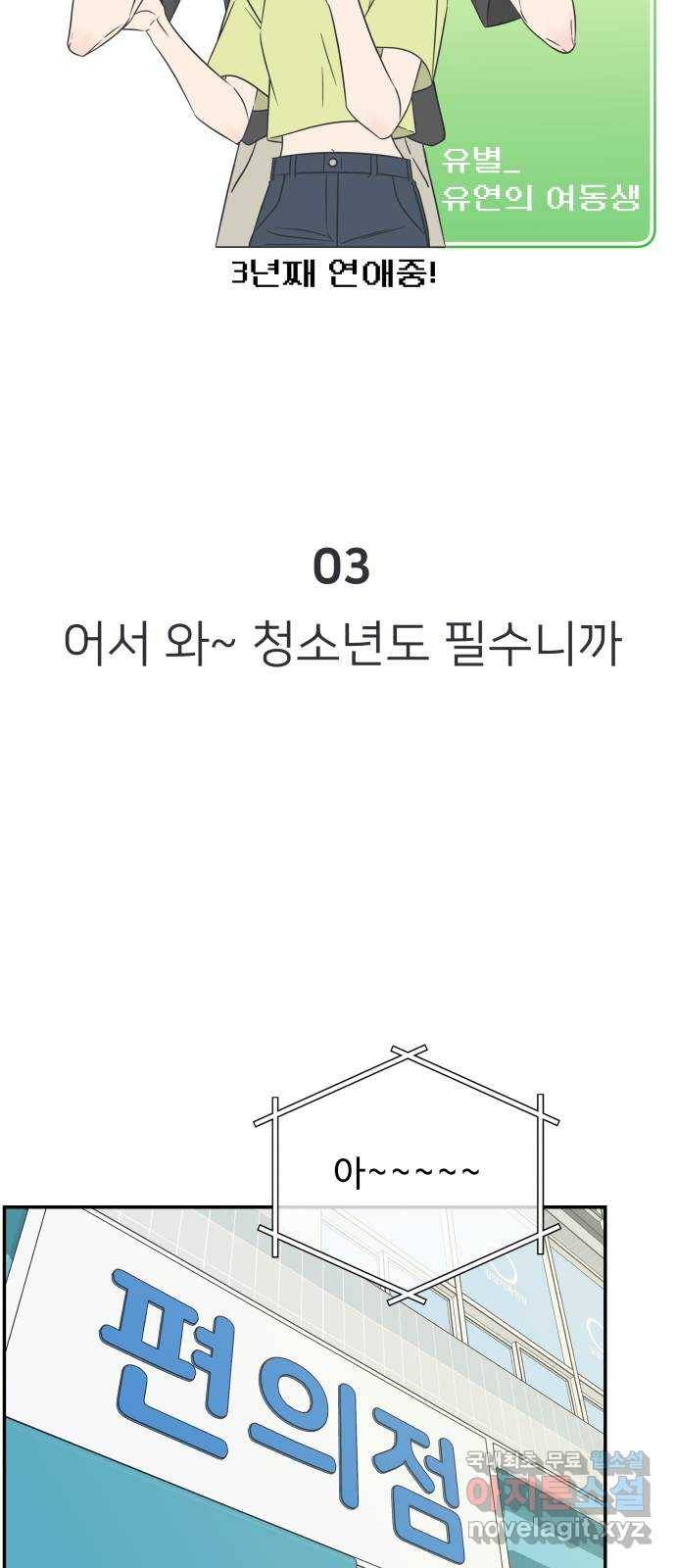 ㅋㄷㅋㄷ만화 3화 어서 와~ 청소년도 필수니까 2