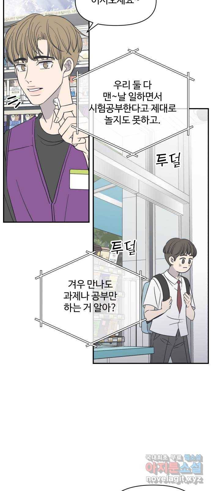 ㅋㄷㅋㄷ만화 3화 어서 와~ 청소년도 필수니까 5