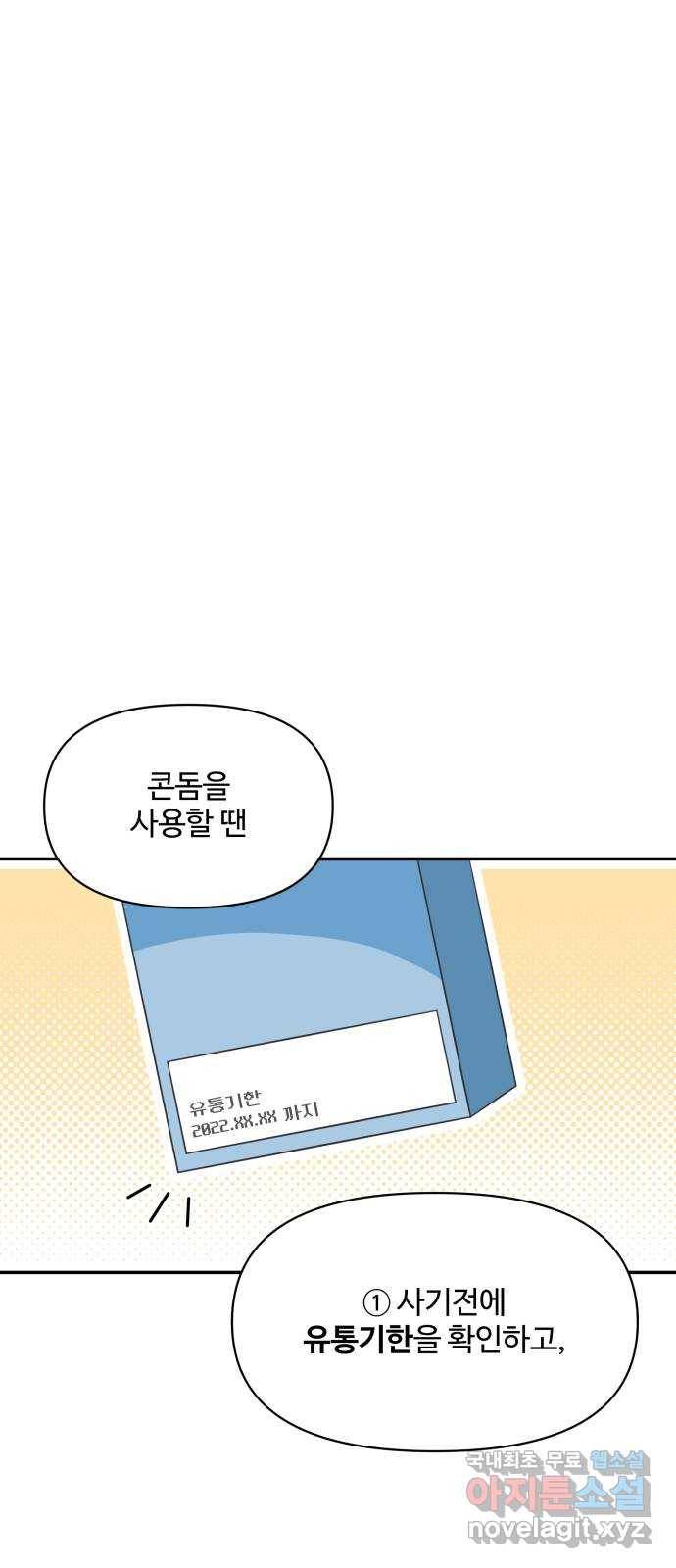 ㅋㄷㅋㄷ만화 3화 어서 와~ 청소년도 필수니까 15