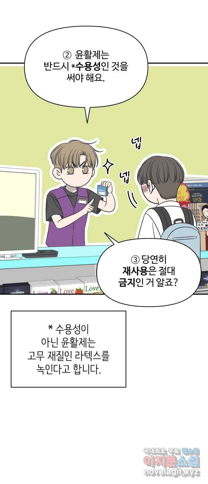 ㅋㄷㅋㄷ만화 3화 어서 와~ 청소년도 필수니까 16