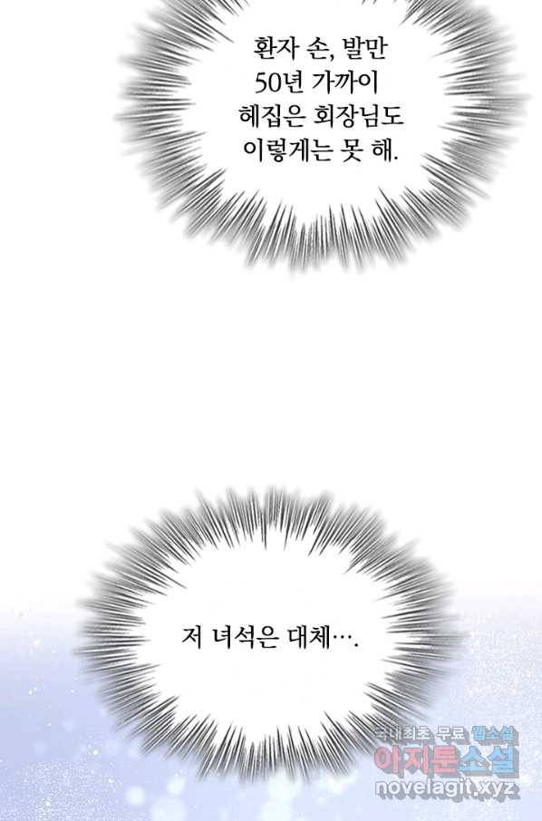 레벨업에 미친 의사 135화 2