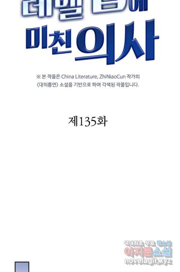 레벨업에 미친 의사 135화 6