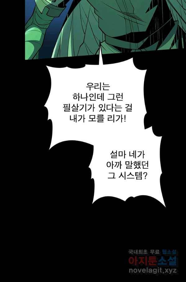 리부트 시스템 106화 3
