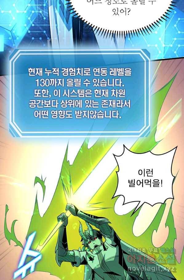 리부트 시스템 106화 5