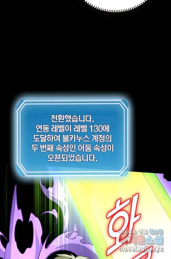리부트 시스템 106화 7