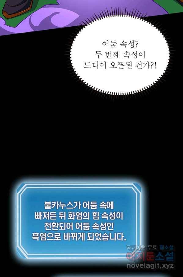 리부트 시스템 106화 9