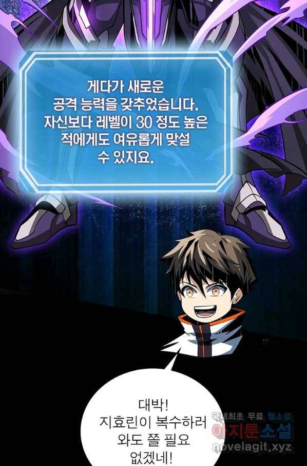 리부트 시스템 106화 11