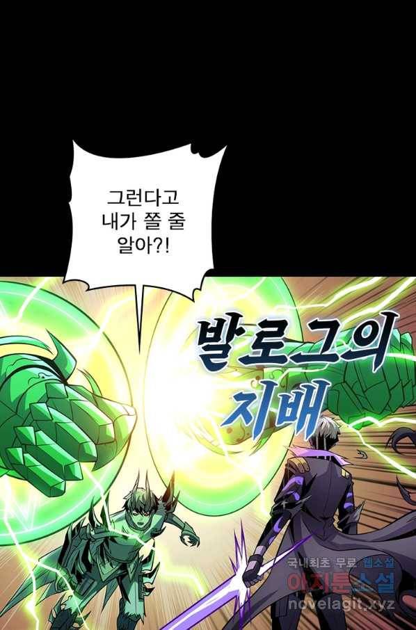 리부트 시스템 106화 15