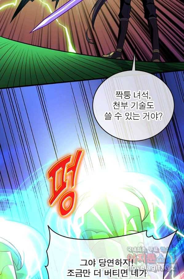 리부트 시스템 106화 16