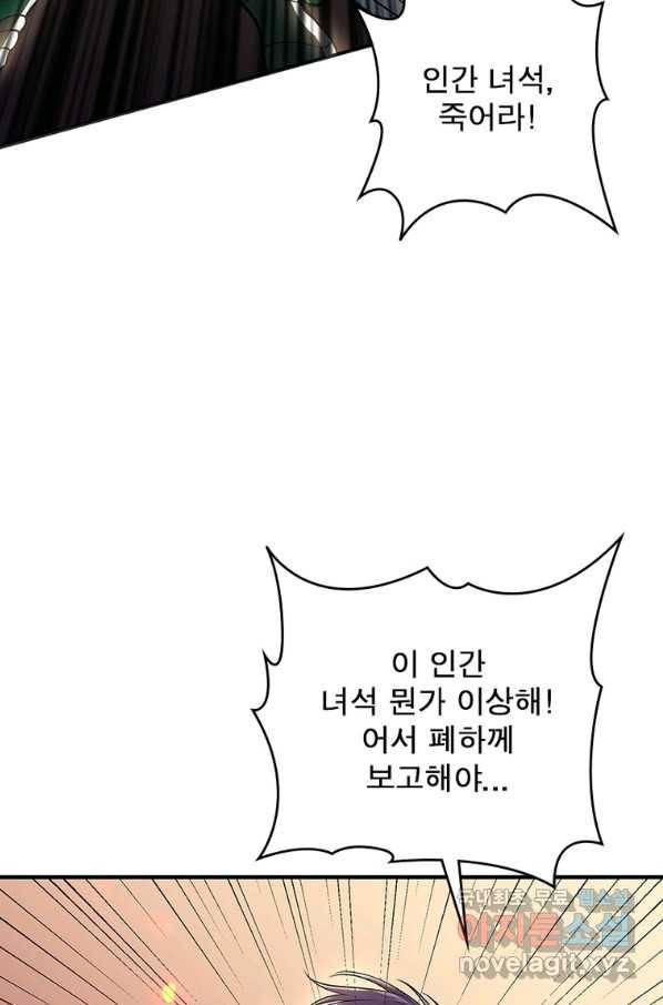 리부트 시스템 106화 27