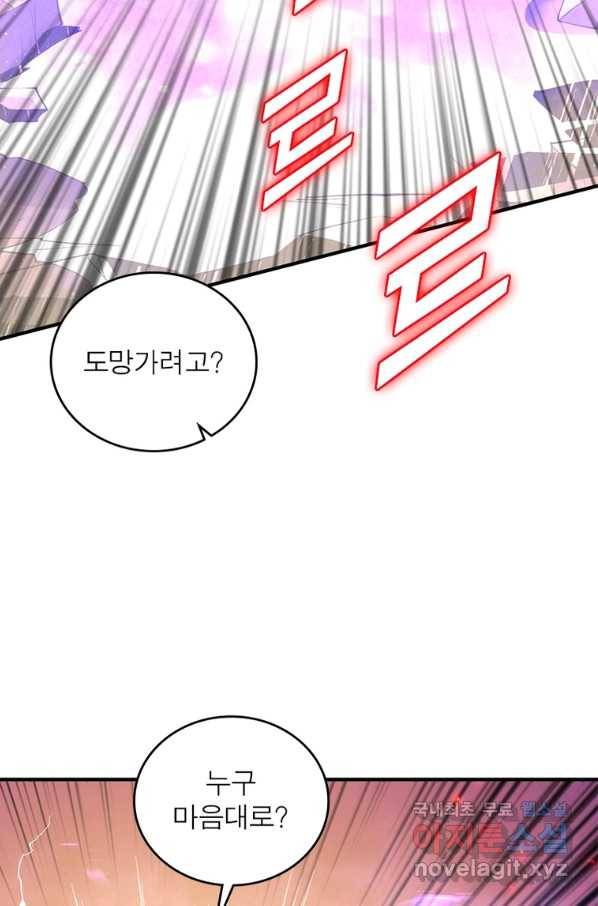 리부트 시스템 106화 30
