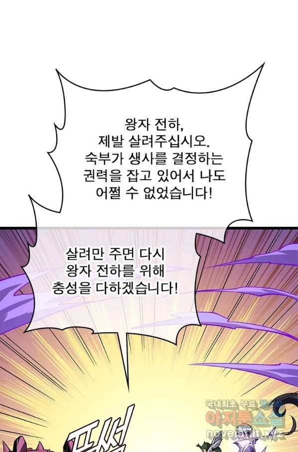 리부트 시스템 106화 33