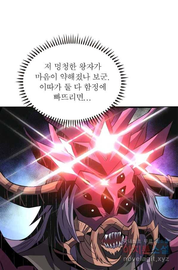 리부트 시스템 106화 36