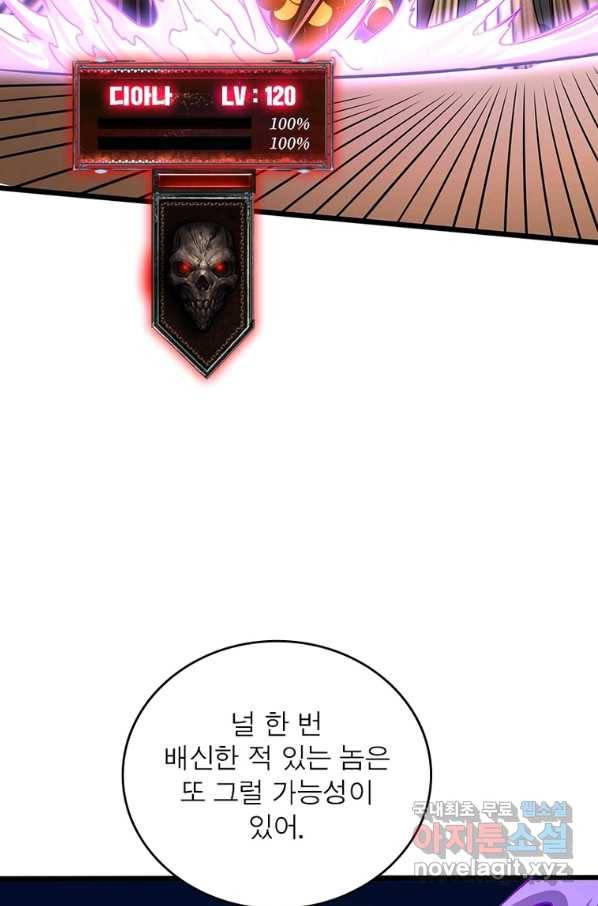 리부트 시스템 106화 41