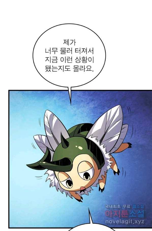 리부트 시스템 106화 44