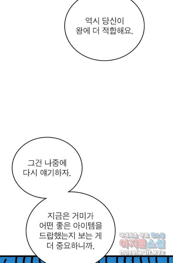 리부트 시스템 106화 45