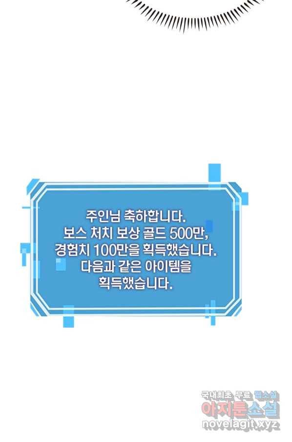 리부트 시스템 106화 47
