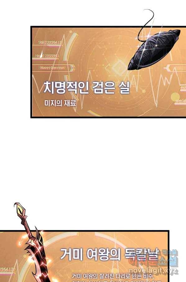 리부트 시스템 106화 48