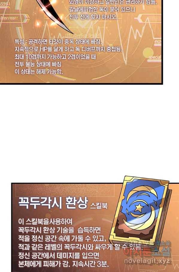 리부트 시스템 106화 49