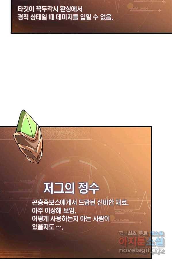리부트 시스템 106화 50