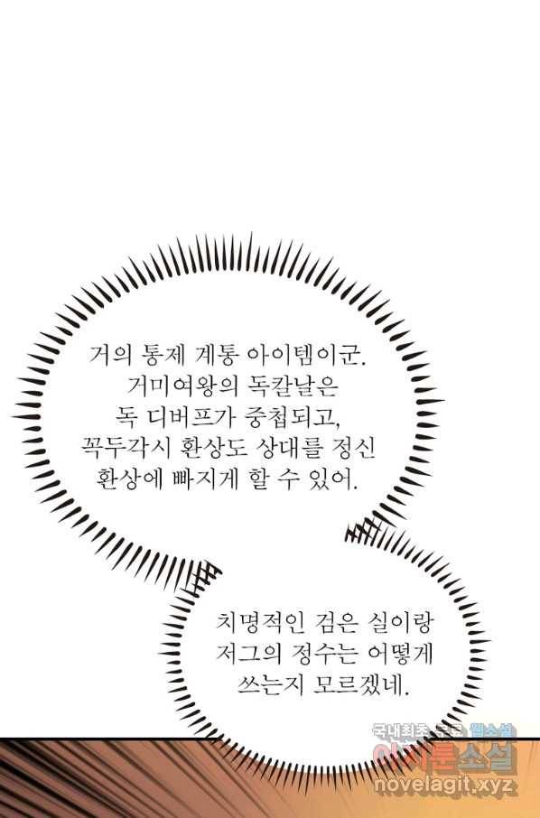 리부트 시스템 106화 51