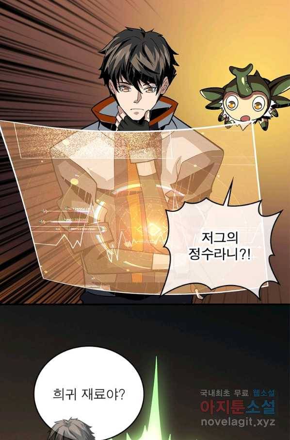 리부트 시스템 106화 52
