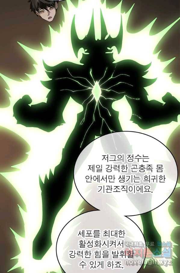 리부트 시스템 106화 53