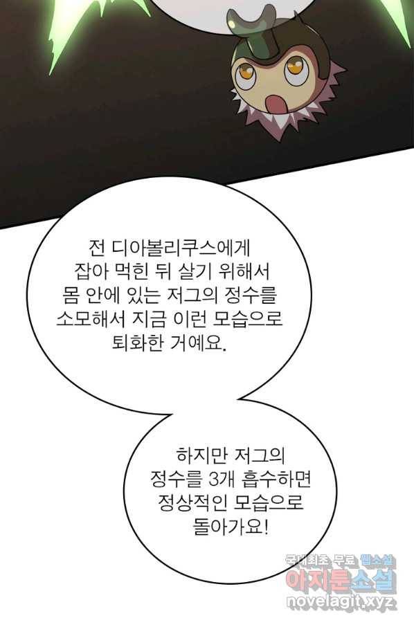 리부트 시스템 106화 54