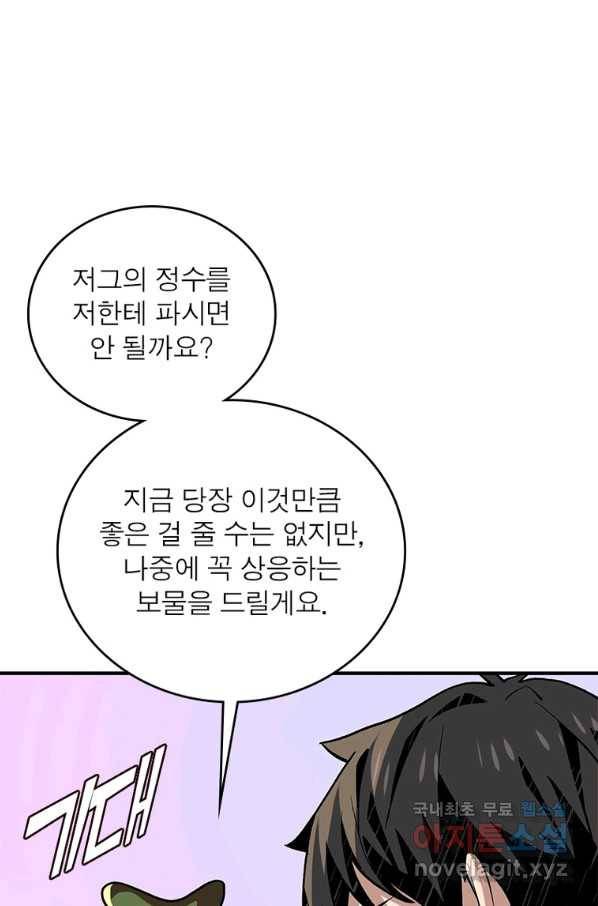 리부트 시스템 106화 55
