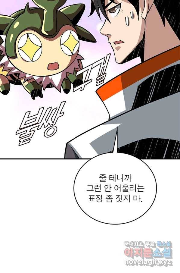 리부트 시스템 106화 56