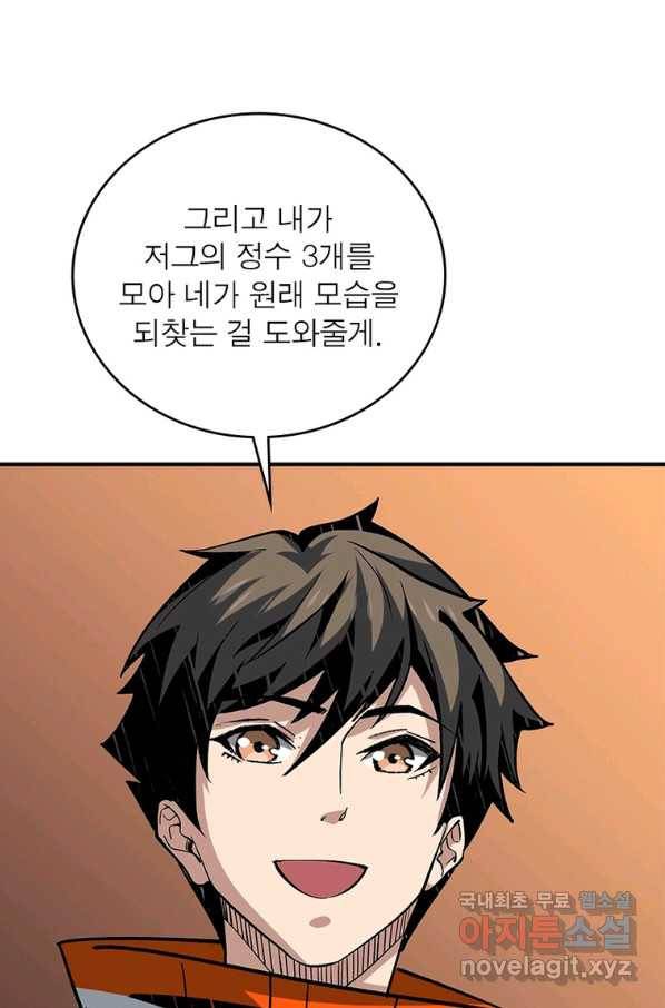 리부트 시스템 106화 57