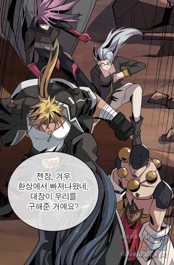 리부트 시스템 106화 62