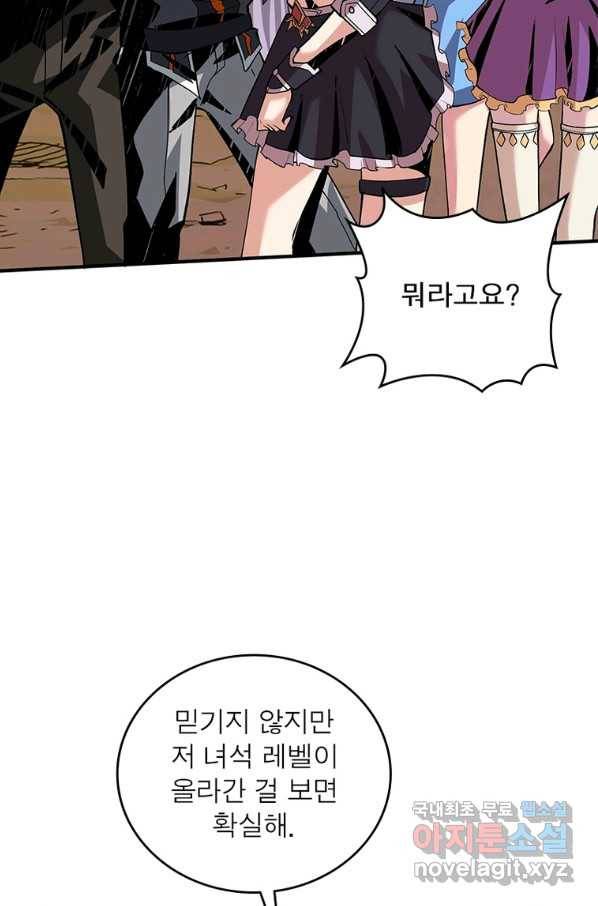 리부트 시스템 106화 65