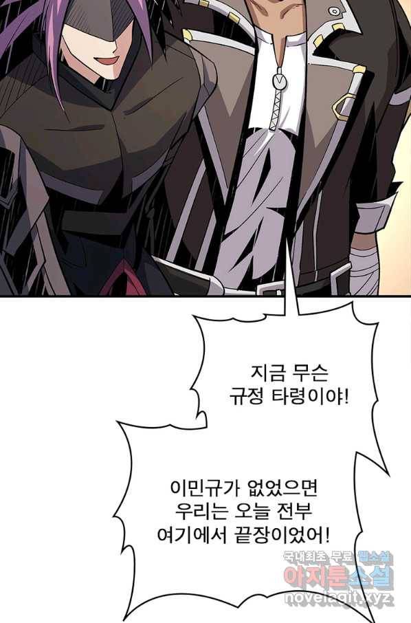 리부트 시스템 106화 71