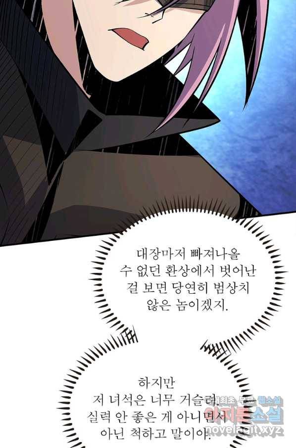 리부트 시스템 106화 73