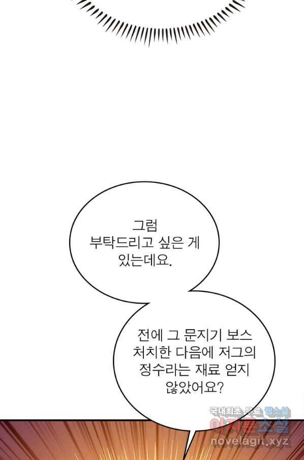 리부트 시스템 106화 74