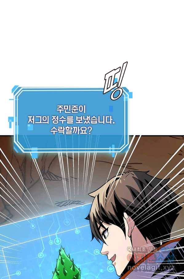 리부트 시스템 106화 76